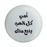Arabic Love Quote Pinback Button, Arabic Mother's Day Gift, Arabic Pin Button, أمي كل الحب ينبع منك Pinback Button - Tawshia