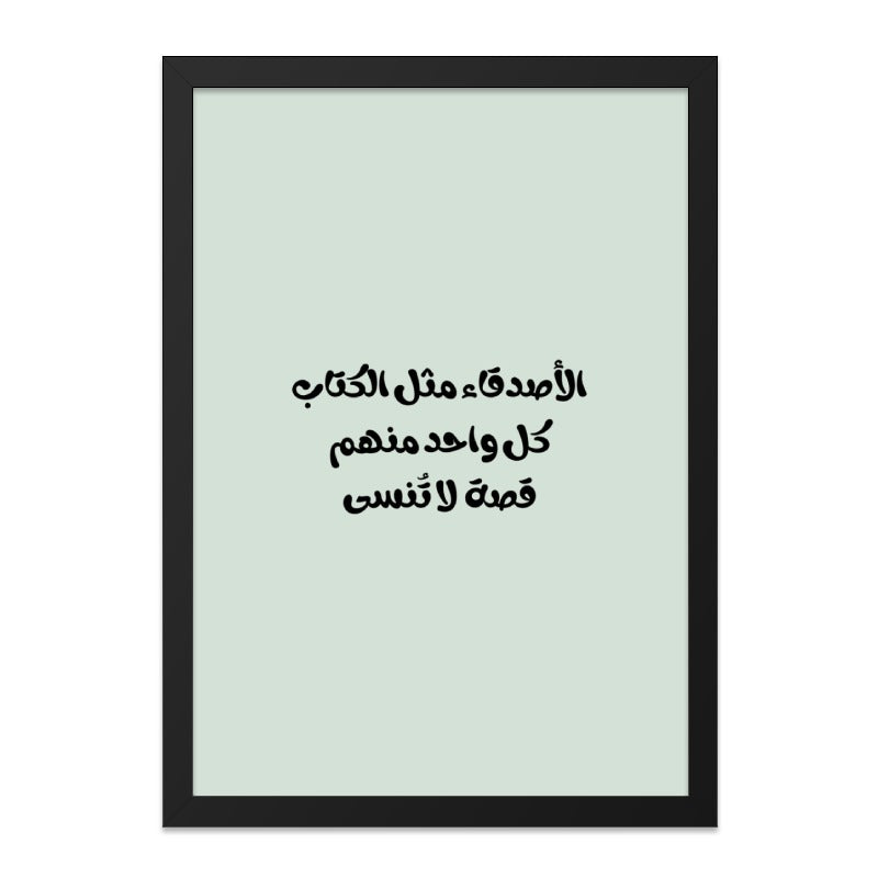 Arabic Calligraphy Wall Art, Friends Like Books Quote Art, Inspirational Arabic Decor, Elegant Home Decor, Unique Wall Hanging - Tawshia