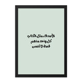 Arabic Calligraphy Wall Art, Friends Like Books Quote Art, Inspirational Arabic Decor, Elegant Home Decor, Unique Wall Hanging - Tawshia