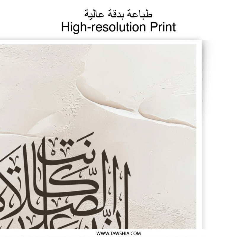 Islamic Wall Art Photographic Print, Arabic Calligraphy Decor, Muslim Home Decor, Religious Art Print, Quran Verse Print - Tawshia