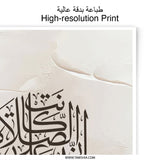 Islamic Wall Art Photographic Print, Arabic Calligraphy Decor, Muslim Home Decor, Religious Art Print, Quran Verse Print - Tawshia