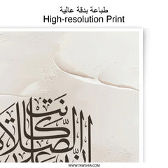 Islamic Wall Art Photographic Print, Arabic Calligraphy Decor, Muslim Home Decor, Religious Art Print, Quran Verse Print - Tawshia