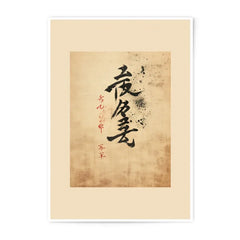 Japanese Calligraphy Photographic Print, Asian Art, Sumi e Ink Painting, Zen Decor, Minimalist Art, Japanese Art Print - Tawshia