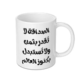 Arabic Quote Mug, Friendship Gift, Unique Coffee Mug, Motivational Mug, Arabic Gift, Arabic Calligraphy Mug, Inspirational Mug, Gift Idea - Tawshia