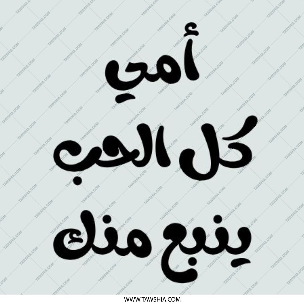Arabic Love Quote Pinback Button, Arabic Mother's Day Gift, Arabic Pin Button, أمي كل الحب ينبع منك Pinback Button - Tawshia