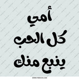 Arabic Love Quote Pinback Button, Arabic Mother's Day Gift, Arabic Pin Button, أمي كل الحب ينبع منك Pinback Button - Tawshia