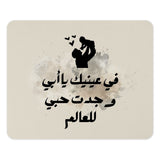 Arabic Father Love Mouse Pad, Dad and Baby Art, Gift for Father, Desk Decor, Personalized Mousepad, Islamic Art - Tawshia