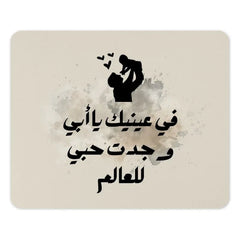 Arabic Father Love Mouse Pad, Dad and Baby Art, Gift for Father, Desk Decor, Personalized Mousepad, Islamic Art - Tawshia