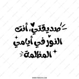 Arabic Calligraphy Tote Bag, Motivational Quote Bag, Islamic Art Tote, Unique Arabic Gift, Everyday Tote, Trendy Bag, Gift for Friend - Tawshia