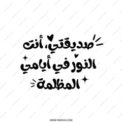 Arabic Calligraphy Tote Bag, Motivational Quote Bag, Islamic Art Tote, Unique Arabic Gift, Everyday Tote, Trendy Bag, Gift for Friend - Tawshia
