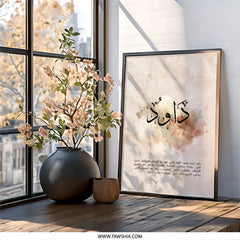 David Name Arabic Calligraphy Wall Art, Islamic Art Print, Personalized Gift, Muslim Home Decor, Modern Islamic Wall Art, David Art - Tawshia