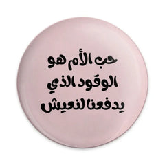 Arabic Quote Pinback Button, Love of Mother, Arabic Gift, Unique Pin Button, Motivational Pinback, Arabic Calligraphy Pin, Cute Badge - Tawshia