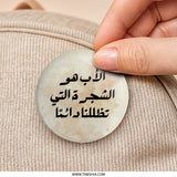 Arabic Calligraphy Pinback Button, Islamic Quote Button, Inspirational Message Badge, Father's Day Gift, Religious Gift Button - Tawshia