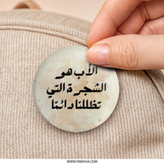 Arabic Calligraphy Pinback Button, Islamic Quote Button, Inspirational Message Badge, Father's Day Gift, Religious Gift Button - Tawshia