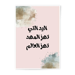 Arabic Calligraphy Photographic Prints, Islamic Art, Arabic Wall Art, Muslim Gift, Home Decor, Arabic Quote Prints, Nursery Art - Tawshia