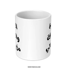 Arabic Coffee Mug, Friendship Mug, Perfect Mix Mug, Unique Mug, Novelty Mug, Gift Mug, Coffee Lovers, Arabic Design Mug - Tawshia