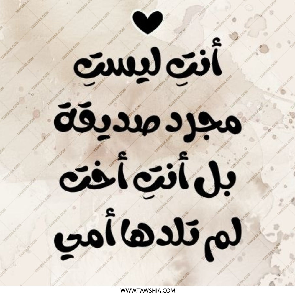 Arabic Quote Pinback Button, Friend Like a Sister, Mother's Love Message Pin, Unique Gift, Motivational Pin, Friendship Badge - Tawshia