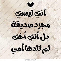 Arabic Quote Pinback Button, Friend Like a Sister, Mother's Love Message Pin, Unique Gift, Motivational Pin, Friendship Badge - Tawshia