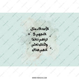 Arabic Quote Tumbler, Inspirational Tumbler, Motivational Tumbler, Friends like stars, Arabic Tumbler, Gift for Her, Gift for Friend - Tawshia