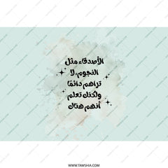 Arabic Quote Tumbler, Inspirational Tumbler, Motivational Tumbler, Friends like stars, Arabic Tumbler, Gift for Her, Gift for Friend - Tawshia