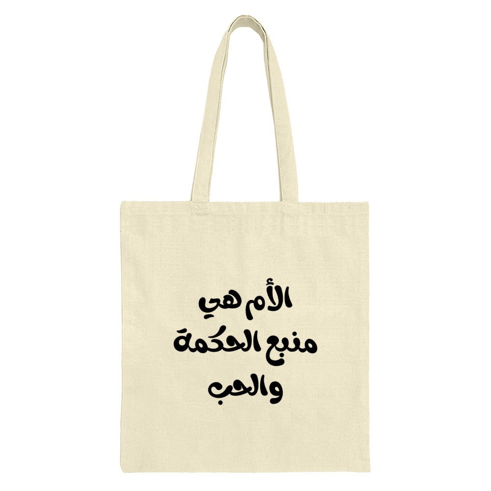 Arabic Mom Tote Bag, Mother's Day Gift, Middle Eastern Design, Calligraphy Art, Modern Tote, Canvas Bag, Gift for Her, Unique Present - Tawshia