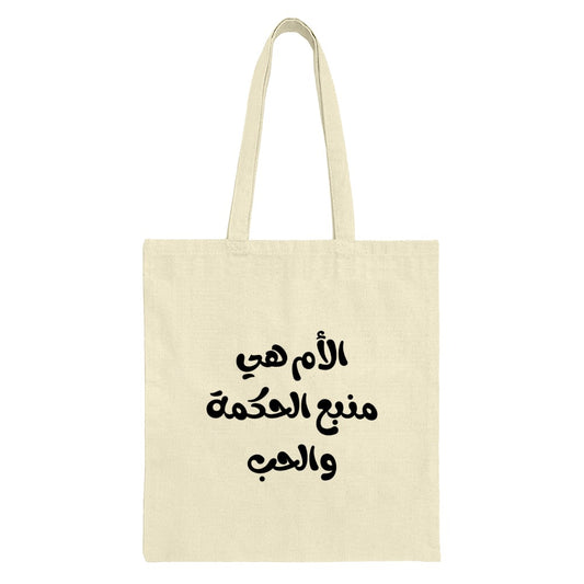 Arabic Mom Tote Bag, Mother's Day Gift, Middle Eastern Design, Calligraphy Art, Modern Tote, Canvas Bag, Gift for Her, Unique Present - Tawshia