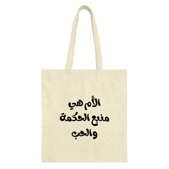 Arabic Mom Tote Bag, Mother's Day Gift, Middle Eastern Design, Calligraphy Art, Modern Tote, Canvas Bag, Gift for Her, Unique Present - Tawshia