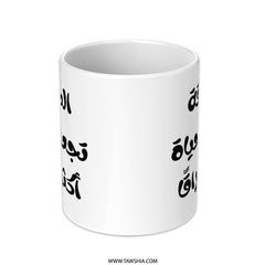 Arabic Quote Mug, Friendship Makes Life Brighter, Inspirational Gift, Coffee Mug, Unique Design, Motivational Mug - Tawshia