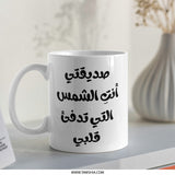 Arabic Love Mug, Friend Gift Mug, Arabic Coffee Cup, Unique Gift Idea, Friendship Mug, Arabic Quote Mug (132 characters) - Tawshia