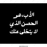 Arabic Quote Backpack, Dad Protector Design, Trendy Travel Backpack, Stylish Backpack, Unique Design Backpack, Father Gift Backpack - Tawshia