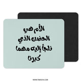 Arabic Calligraphy Mouse Pad, Mother Quote, Gift for Mom, Arabic Gift, Arabic Calligraphy Art, Decorative Mouse Pad - Tawshia