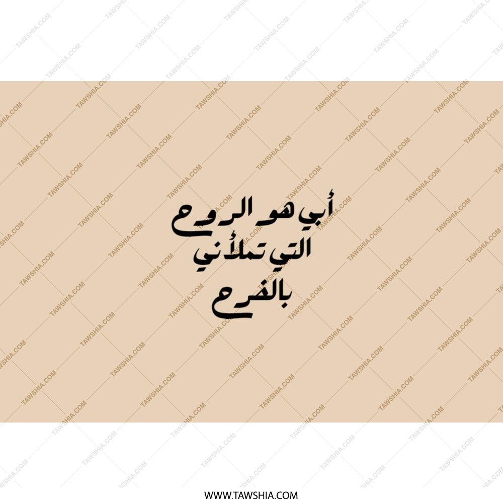 Arabic Tumbler, Arabic Quote Tumbler, Gift For Him, Dad Tumbler, Arabic Typography, Stainless Steel Tumbler, Water Bottle, Travel Mug - Tawshia