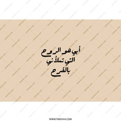 Arabic Tumbler, Arabic Quote Tumbler, Gift For Him, Dad Tumbler, Arabic Typography, Stainless Steel Tumbler, Water Bottle, Travel Mug - Tawshia