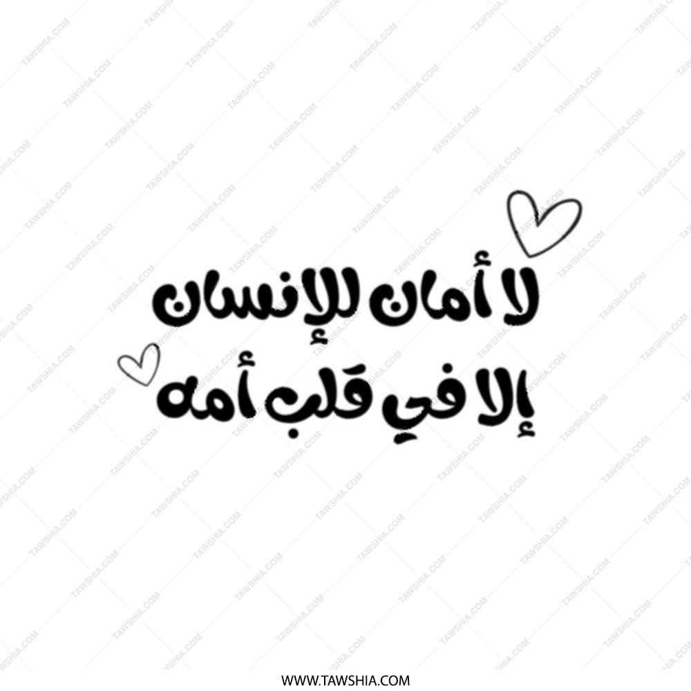 Arabic Quote Tote Bag, Heart Design Bag, Calligraphy Gift Idea, Trendy Shopping Bag, Inspirational Quote Tote, Lightweight Tote Bag - Tawshia