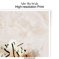 Ziad Arabic Name Art, Personalized Photographic Print, Islamic Wall Decor, Muslim Home Gift, Arabic Calligraphy Art, Unique Wall Art - Tawshia