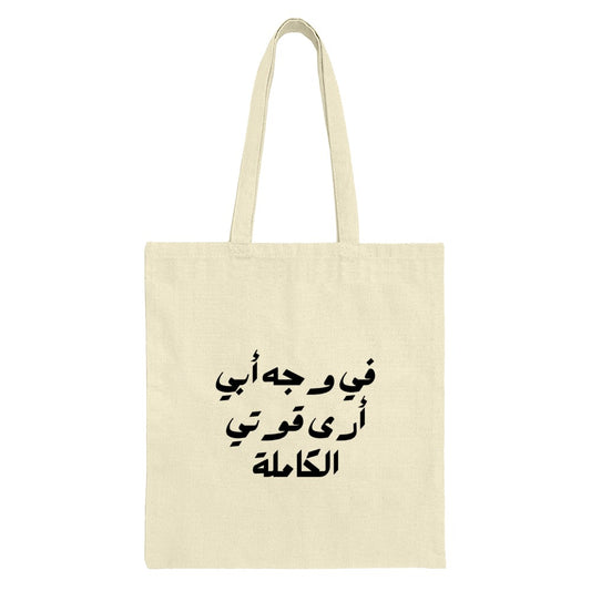 Arabic Quote Tote Bag, Inspirational Saying Bag, Arabic Calligraphy Art, Unique Design Tote Bag, Gift Idea - Tawshia