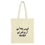 Arabic Quote Tote Bag, Inspirational Saying Bag, Arabic Calligraphy Art, Unique Design Tote Bag, Gift Idea - Tawshia