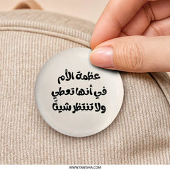 Arabic Mother's Day Pinback Button, Mom Love Pin, Gift from Daughter, Arabic Typography, Mother's Day Gift, Pinback Buttons - Tawshia