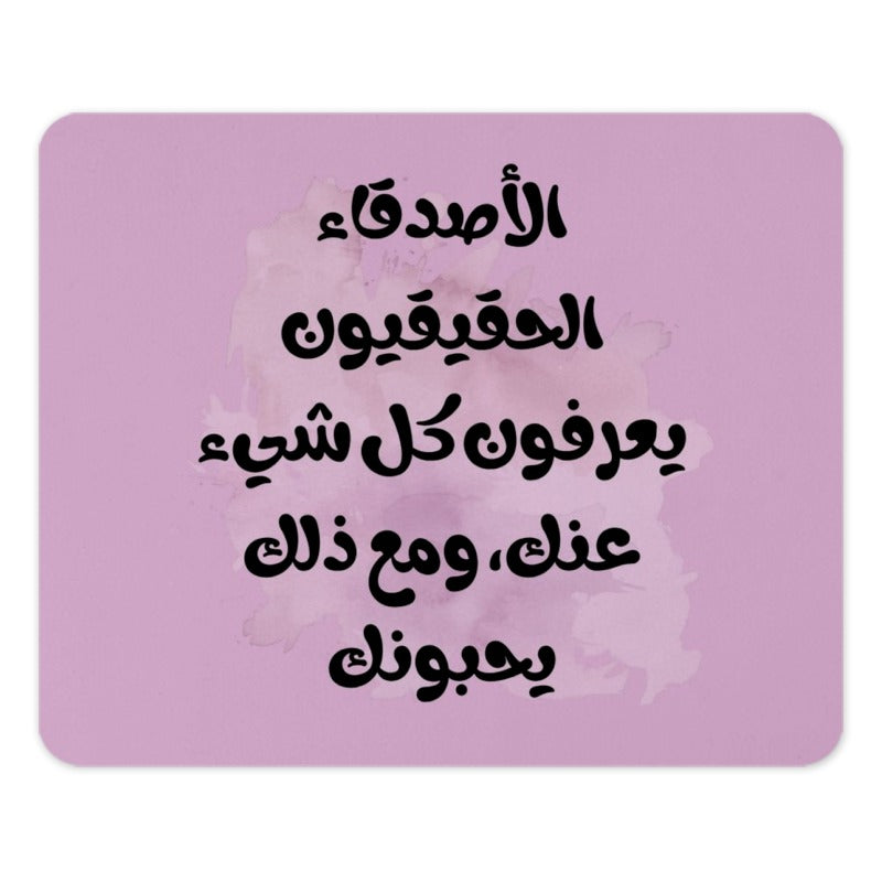 Arabic Quote Mouse Pad, Motivational Office Decor, Best Friend Gift, Unique Desk Accessory, Arabic Calligraphy Art, Friendship Mousepads - Tawshia