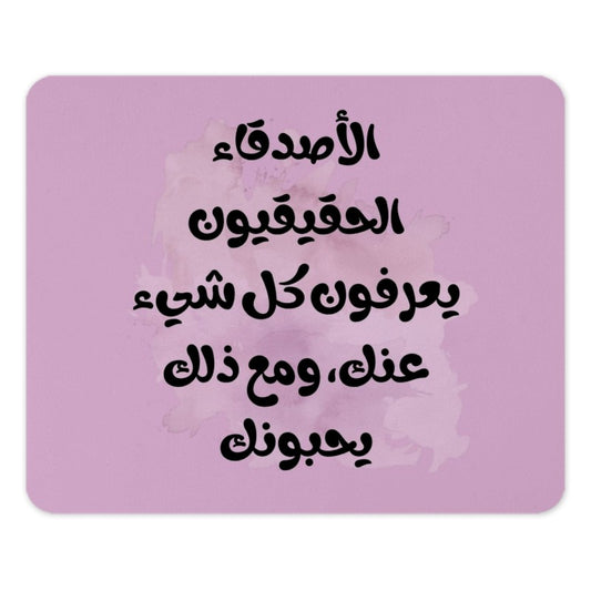 Arabic Quote Mouse Pad, Motivational Office Decor, Best Friend Gift, Unique Desk Accessory, Arabic Calligraphy Art, Friendship Mousepads - Tawshia