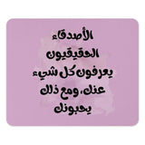 Arabic Quote Mouse Pad, Motivational Office Decor, Best Friend Gift, Unique Desk Accessory, Arabic Calligraphy Art, Friendship Mousepads - Tawshia