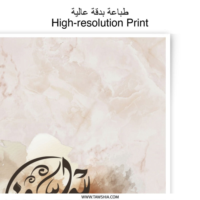 Arabic Calligraphy Photographic Print, Islamic Art Decor, Inspirational Quote Print, Muslim Gift Idea, Home Wall Art - Tawshia