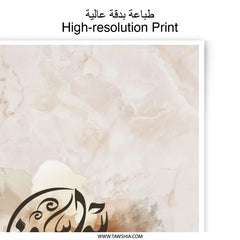 Arabic Calligraphy Photographic Print, Islamic Art Decor, Inspirational Quote Print, Muslim Gift Idea, Home Wall Art - Tawshia