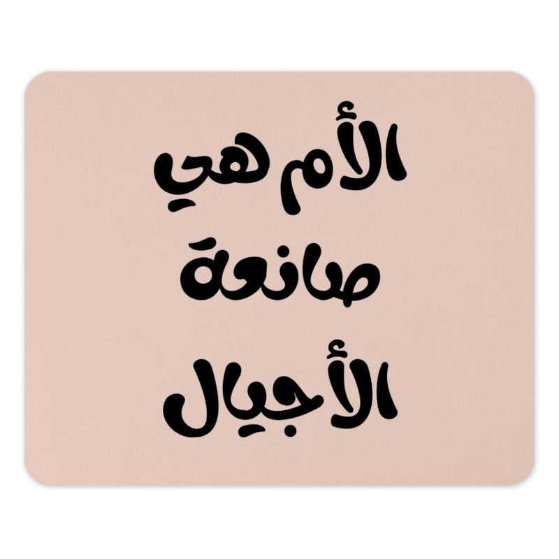 Arabic Mother's Day Mouse Pad, Arabic Calligraphy Desk Decor, Unique Office Gift, Motherhood Quote, Islamic Art, Arabic Writing - Tawshia
