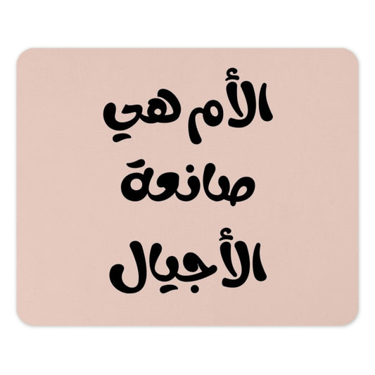 Arabic Mother's Day Mouse Pad, Arabic Calligraphy Desk Decor, Unique Office Gift, Motherhood Quote, Islamic Art, Arabic Writing - Tawshia