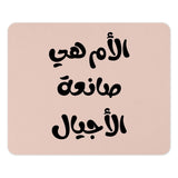 Arabic Mother's Day Mouse Pad, Arabic Calligraphy Desk Decor, Unique Office Gift, Motherhood Quote, Islamic Art, Arabic Writing - Tawshia