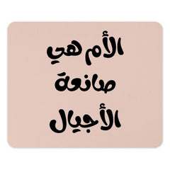 Arabic Mother's Day Mouse Pad, Arabic Calligraphy Desk Decor, Unique Office Gift, Motherhood Quote, Islamic Art, Arabic Writing - Tawshia