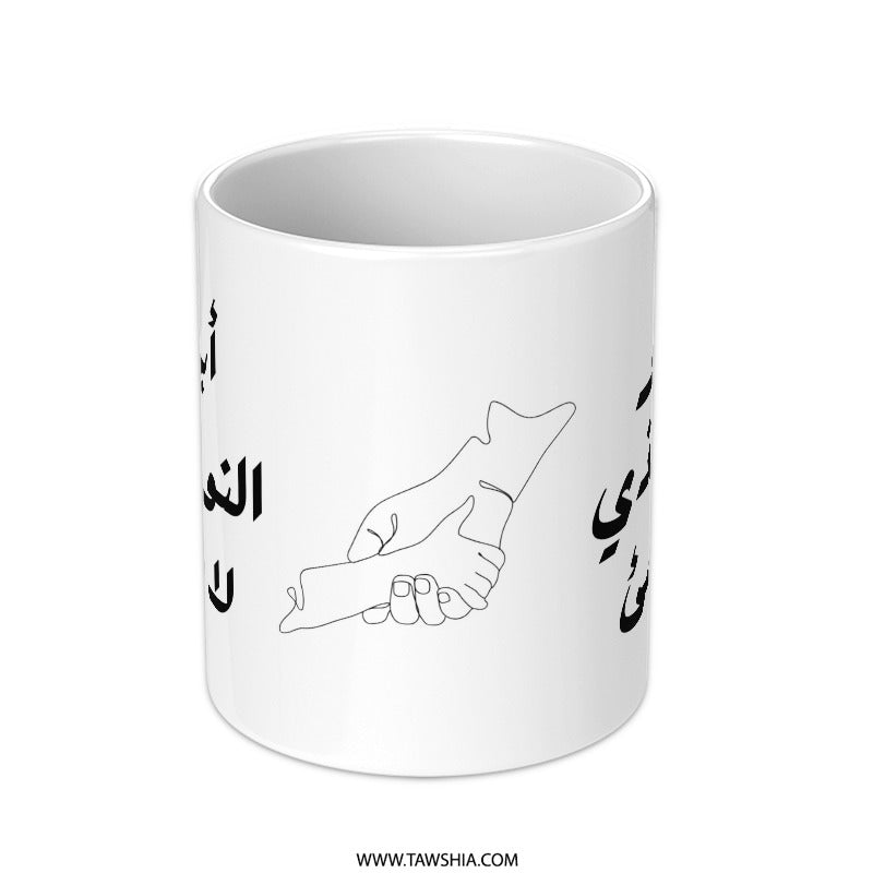 Arabic Calligraphy Mug, Islamic Art Mug, Unique Gift Mug, Custom Coffee Mug, Arabic Gift Idea, Novelty Mug, Gift for Him, Gift for Her - Tawshia