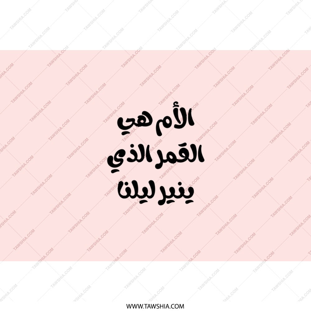 Arabic Tumbler, Arabic Quote Gift, Inspirational Arabic Tumbler, Gift for Her, Arabic Calligraphy Tumbler, Stylish Tumbler Design - Tawshia