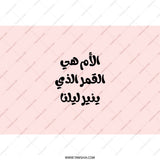 Arabic Tumbler, Arabic Quote Gift, Inspirational Arabic Tumbler, Gift for Her, Arabic Calligraphy Tumbler, Stylish Tumbler Design - Tawshia